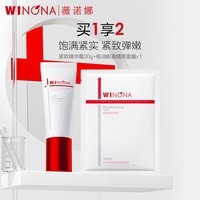 薇诺娜紧致系列 保湿舒缓修护紧致敏感肌秋冬可用男女士礼物新年礼物 紧致精华霜30g+极润面膜单帖