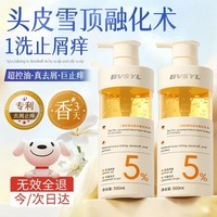BVSYL德国原料控油蓬松洗发水持久留香柔顺去屑止痒男女金榜第1洗头膏