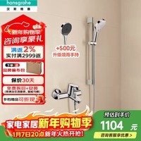 汉斯格雅（Hansgrohe） 飞雨花洒3速select手持节水型境雨淋浴花洒莲蓬头下出水龙头套装 柯洛梅达手持+非恒温浴缸龙头