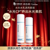润百颜玻尿酸水光精华水乳套装补水保湿护肤品华熙生物生日礼物 水光精华水120ml+水光精华乳100g