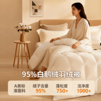 1号会员店【1300g巨量填充】95%白鹅绒羽绒被冬季加厚冬双人抗菌 220*240cm