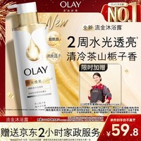 OLAY流金沐浴露全新烟酰胺水光焕亮茶山栀子香500g