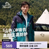伯希和（Pelliot）【成毅同款】山色冲锋衣三合一男女外套秋冬户外保暖夹克登山服 【男】云杉绿 S