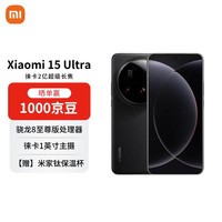 小米（MI）15 Ultra 12+256 黑色 徕卡2亿超级长焦 6000mAh小米金沙江电池 小米红米手机【赠话费券】