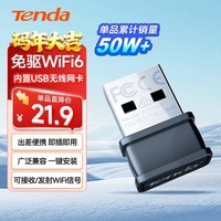 Tenda腾达 WiFi6免驱动usb无线网卡台式机专用 wifi接收器台式电脑笔记本主机网络wifi发射 内置天线