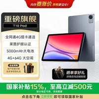联想(Lenovo)生态品牌 异能者T10 国家补贴 10.1英寸4G通话全网通平板电脑 低蓝光办公 IPS屏 4G+64G 4G版