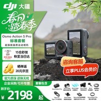 大疆（DJI）Osmo Action 5 Pro 超旗舰画质运动相机 户外摩托骑行潜水徒步vlog便携式4K摄像机 Action 5 Pro 标准套装 官方标配 标准套装