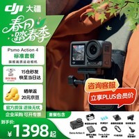 大疆（DJI）Osmo Action4 灵眸 运动相机 拍摄vlog 摩托车骑登山行运动摄像机 手持摄录装备 Action 4标准套餐 标配 官方标配