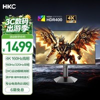 HKC 27英寸4K 160Hz双模320Hz FastIPS显示器HDR400认证硬件低蓝光旋转升降HDMI2.1电竞游戏G27H7Pro