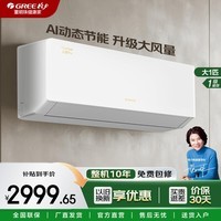 格力云锦系列空调 大1匹/1.5匹 云锦Pro 新升级 新能效 Ai节能 变频冷暖 自清洁 壁挂式卧室空调挂机 大1匹 一级能效 云锦Pro新款上市