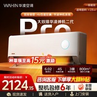 华凌空调 神机二代 大1.5匹空调 双排铜管 超一级能效 家用冷暖智能变频空调 以旧换新 国家补贴 神机二代 【大1.5匹】 35HE1Ⅱpro