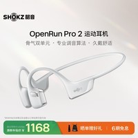 韶音（SHOKZ）OpenRun Pro 2开放式蓝牙耳机骨传导耳机无线耳机运动跑步骑行超长续航 冰川银