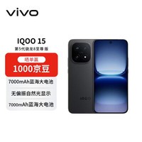 iQOO 15 16GB+512GB赛道版 第五代骁龙8至尊版 自研电竞芯片Q3 【赠话费券】游戏电竞手机