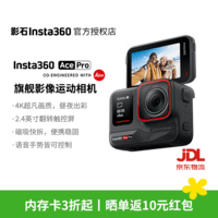 影石Insta360【国补立减10%】Ace Pro 运动相机摄像机8K画质智能防抖摩托车骑行户外潜水Vlog口袋相机 黑色丨标准版 官方标配 官方标配【晒单返10元】