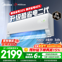 美的空调挂机 大1.5匹/1匹 酷省电二代 新一级能效 变频冷暖自清洁家用卧室空调 家电国家补贴以旧换新 酷省电二代 大1.5匹 省电40%