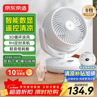 京东京造空气循环扇 家用节能小型电风扇四季循环 桌面小风扇空调伴侣大风量宿舍办公室摇头轻音 小云朵pro