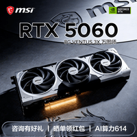 MSI微星 （MSI）GeForce RTX 5060 8G 2X万图师/幻影师 台式电脑电竞游戏独立显卡deepseek人工智能 【5060-万图师】进阶三风