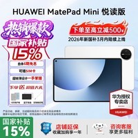 华为（HUAWEI） MatePad Mini 华为平板电脑 8.8英寸小平板 大手机 OLED屏 SIM卡版 可通话 悦读版 12G+256G 雪域白 官方标配