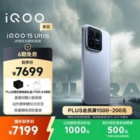 iQOO 15 Ultra 24GB+1TB 2049(银色)冰穹散热风扇 2K三星珠峰屏 电竞手机iqoo15ultra 