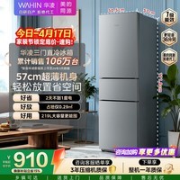 华凌美的冰箱出品219升三门冰箱小型家用一级能效宿舍租房以旧换新小冰箱低音运行HR-228T国家补贴