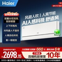 海尔【麦浪舒适风系列】空调挂机新一级能效双排铜管卧室冷暖变频省电空调AI人感双风口送风不直吹  舒适风 大1匹 【AI智能人感控风】