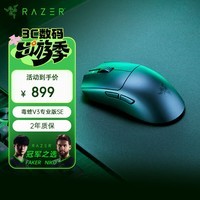 雷蛇（Razer）毒蝰V3专业版pro SE 无线鼠标 专业电竞游戏轻量化 cs2 三角洲打瓦 LOL Faker推荐 黑