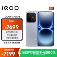 iQOO 15 Ultra 24GB+1TB 2049(银色)自研电竞芯片Q3 2K三星珠峰屏 冰穹散热风扇 电竞游戏手机