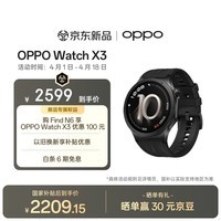 OPPO Watch X3 引力黑 【国家补贴】旗舰手表 心脏健康 航天级钛合金表体 oppo智能手表 eSIM电话手表