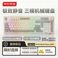 京东京造 JZ990 Pro静音键盘 游戏办公图书馆安静无线蓝牙有线三模机械键盘办公樱桃静音红轴多系统WIN/Mac