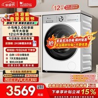 小天鹅（LittleSwan）小乌梅3.0轻享版 滚筒洗衣机全自动 带烘干洗烘一体 12KG纯平大容量 TD12VE10PRO 以旧换新 自营