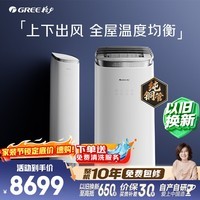 格力空调 京致 3匹 新一级能效变频 纯铜管上下出风舒适风不吹人客厅柜机 国家补贴 KFR-72LW/NhAj1BGj