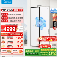 美的(Midea)M60系列613L对开门冰箱大容量家用智能双系统无霜净味超薄嵌入式国补(支持鸿蒙智联) MR-643WUKGPZE