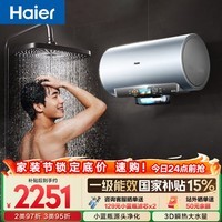 海尔【巨能洗2.0】电热水器60升DR7Pro 国家补贴富锶小蓝瓶净肤洗 速热家用720L大水量多人接力洗