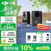 大疆（DJI）Osmo 360 8K高清全景运动相机 防抖防水摩托车骑行滑雪户外旅行手持vlog摄像机 Osmo 360 标准套装 官方标配