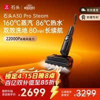 石头A30 Pro Steam【160℃蒸汽】86°C热水长续航全向助力蒸汽洗地机0缠毛0异味吸拖一体扫地机
