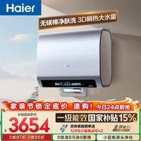 海尔麦浪【无镁棒BK7PLUS】电热水器60升 国家补贴双胆扁桶 BK7升级小蓝瓶净肤洗3D巨能洗速热家用
