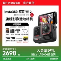 影石Insta360影石【现货速发 晒单返红包】Ace Pro 2 旗舰影像运动相机acepro2 防抖摩托骑行AI智能冰川白 Ace Pro 2单电 【标准套装】咨询有惊喜
