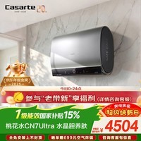 卡萨帝（Casarte）国家补贴15%【水晶胆养肤 CN7Ultra】双胆扁桶60升水晶胆电热水器无镁棒超薄一级能效速热京东自营