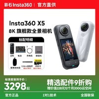 影石Insta360影石【送12个月云空间】X5全景运动相机8K高清instax360x5防抖防水手持口袋摄像Vlog摩托车骑行滑 标准套装【晒单送价值249元原厂配件】 极夜黑【无内存卡】【晒单赢249元原厂配件】 官方标配