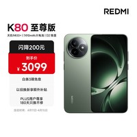 小米（MI）REDMI K80 至尊版 天玑9400+ 7410mAh大电池 云杉绿 16GB+512GB 红米5G手机 国家补贴