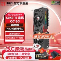 耕升（GAINWARD）GeForce RTX 5060Ti DLSS 4 视频剪辑AI绘图台式机主流电竞光追游戏显卡 RTX 5060 Ti 追风OC 8G