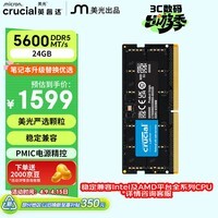 英睿达（crucial）24GB DDR5 5600 笔记本内存条 美光（原镁光）原厂颗粒 AI电脑配件