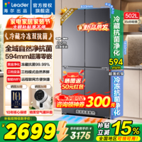 海尔冰箱出品统帅502升超薄零嵌入式懒人系列四开门十字对开门525风冷无霜国家补贴家用电冰箱以旧换新 超薄零嵌入+全域自然净+三档变温