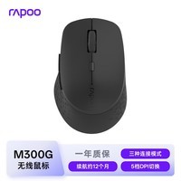 雷柏（Rapoo）M300G 无线蓝牙鼠标 办公鼠标 轻音鼠标 便携鼠标 人体工程学 电脑鼠标 笔记本鼠标 深灰色