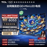 TCL 85T7L 包安装版【固定挂架送装一体】85英寸 QD-Mini LED电视 T7L 国家补贴 护眼