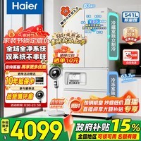 海尔（Haier）双系统冰箱541升【小红花2.0】法式四开门一级能效双变频风冷无霜独立制冰家用电冰箱 【双系统不串味+独立制冰+EPP超净】