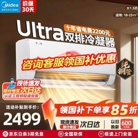 美的（Midea）国家补贴15% 酷省电二代PRO大1.5匹 空调挂机  新一级能效 ultra 变频节能省电冷暖家用卧室壁挂式 酷省电Ultra 一级能效 大1.5匹