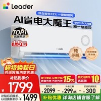 海尔空调出品统帅1.5匹/2匹/3匹一级能效超省电节能制冷暖热变频自清洁纯铜管家用大挂机以旧换新补贴 1.5匹 一级能效 全链路省电+超广角送风