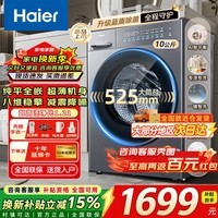 海尔（Haier）滚筒洗衣机10KG全自动一级能效直驱变频六维减震超薄嵌入活水精华洗智能投放 换新补贴15% 58A1八维减震+525大筒洗净比1.21 滚筒单洗