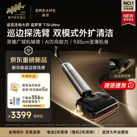 追觅【新品首发】洗地机追梦家T70Ultra【巡边探洗臂】洗拖吸拖一体机自动清洗家用拖地洗地一体机拖把